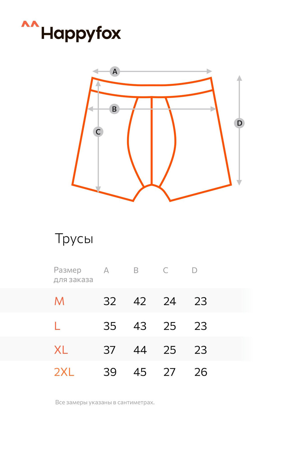 Мужские трусы-боксеры 2шт. Happyfox
