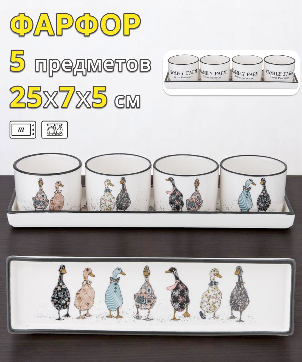НАБОР СОУСНИКОВ НА ПОДСТАВКЕ LEFARD FAMILY FARM 5 ПР. 25 * 7 * 5 СМ  фото 12