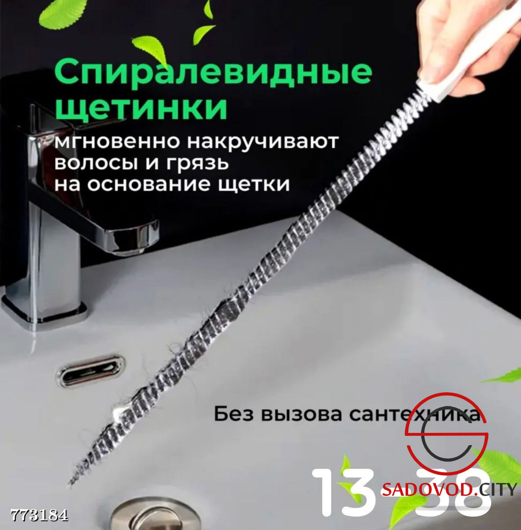 Щ?тка-?рш от засоров и чистки труб, 46 см