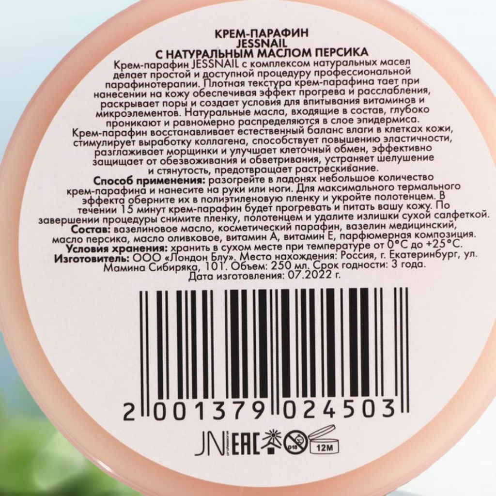 JessNail Крем-парафин c натуральным маслом персика, 250 мл  фото 2