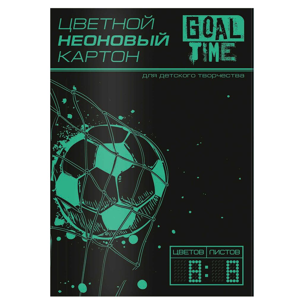 Цветной картон неоновый арт. 57793 ФУТБОЛ /А4, папка с клапанами, 8 л, обложка - полноцветная печать