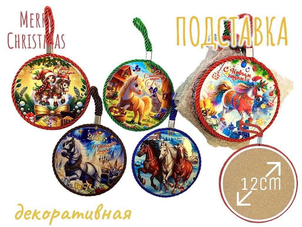 Декоративная подставка 12см, символ 2026 г - 1000 деталей фото 3