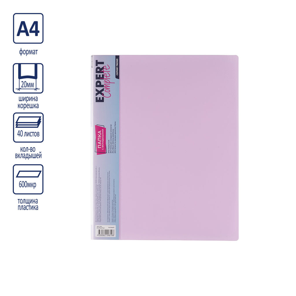 Expert Complete Trend Pastel Pastel Папка с вкладышами 40 л A4 600 мкм 20 мм диагональ 6 шт. лиловый EC27041740