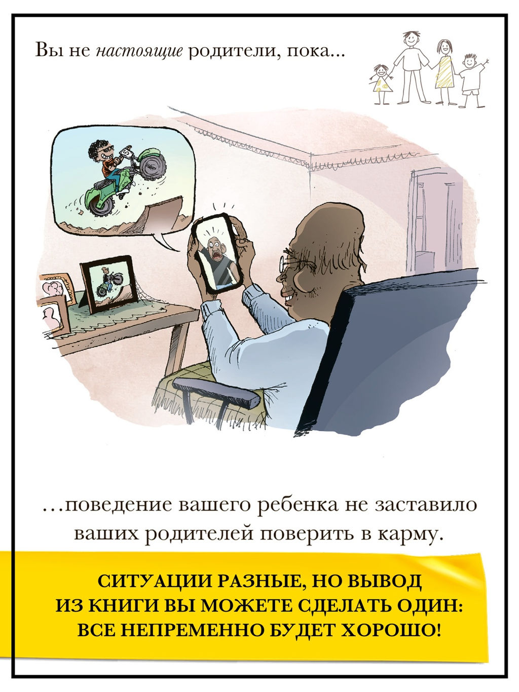 Вы не настоящие родители, пока.... Дули С. - Колибри фото 6