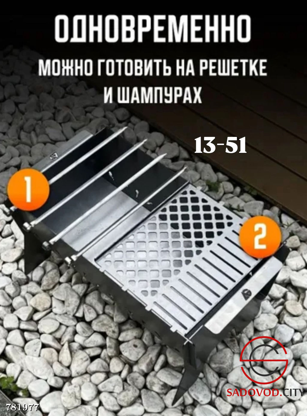 Мангал сборно-разборный