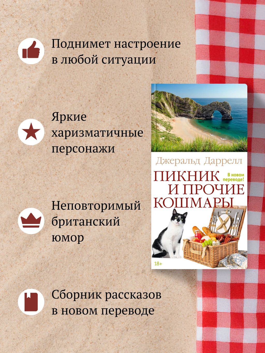 Пикник и прочие кошмары. Даррелл Дж. - Азбука фото 4