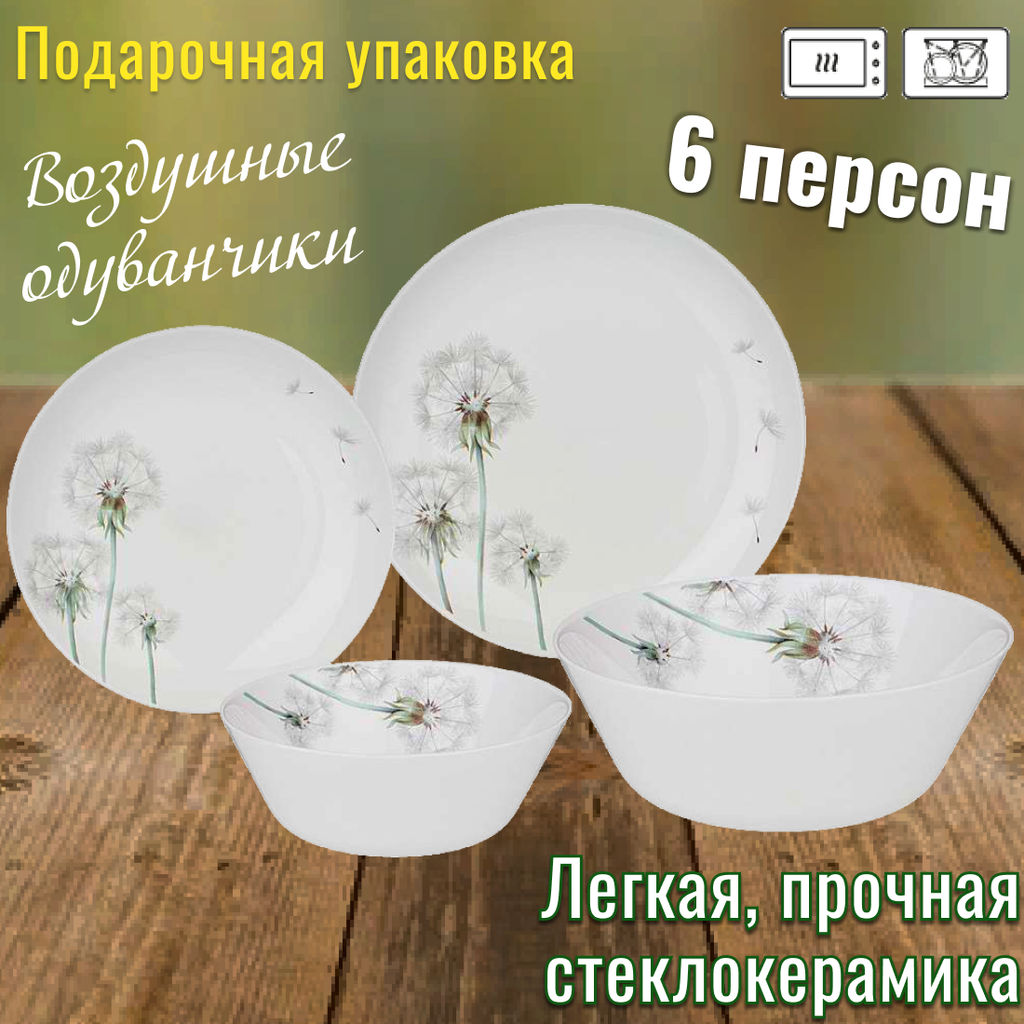 НАБОР СТОЛОВЫЙ AGNESS DANDELION 19ПР: 24СМ/21,5СМ/15СМ /19СМ  фото 4
