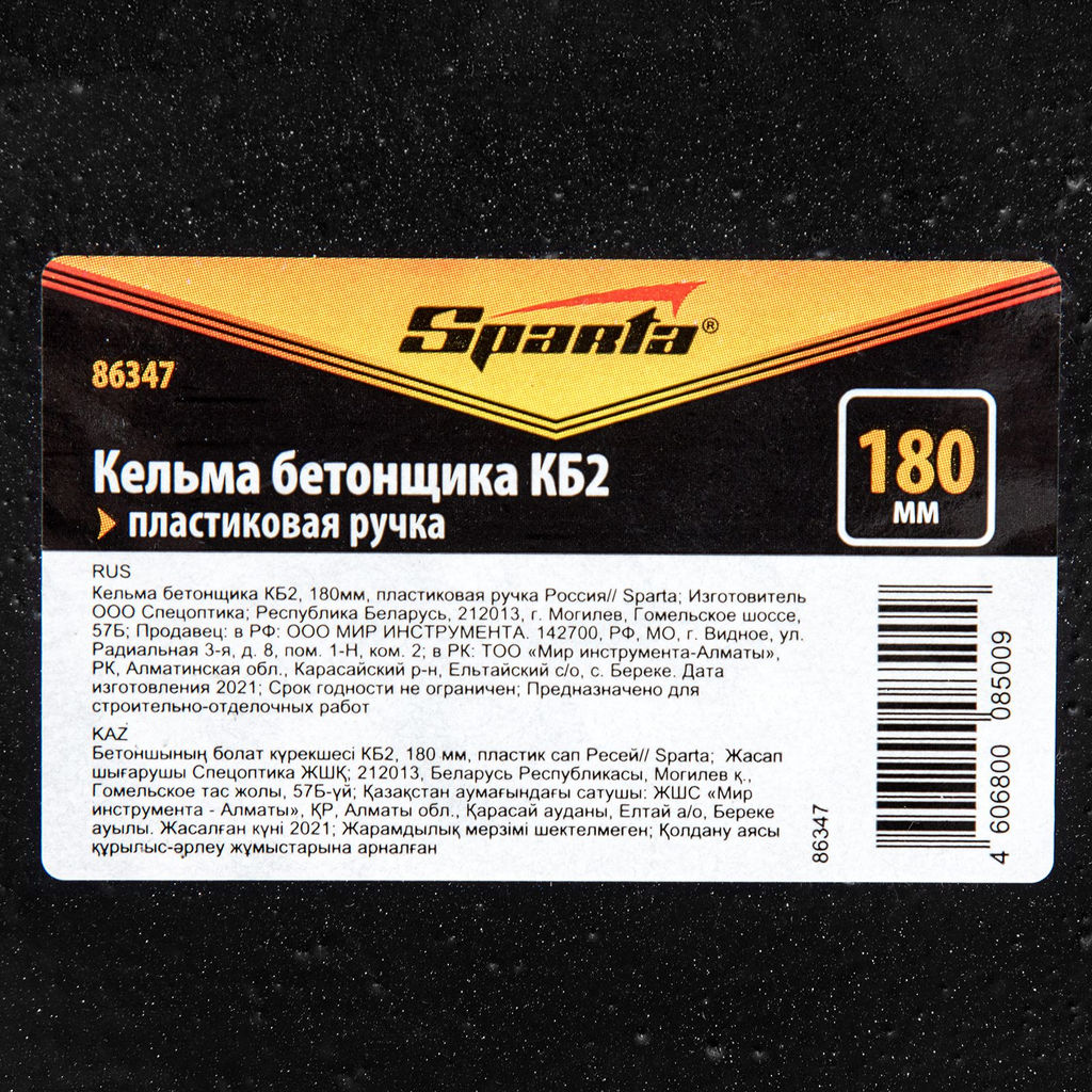 Кельма бетонщика 180мм, пластик.ручка "Sparta"