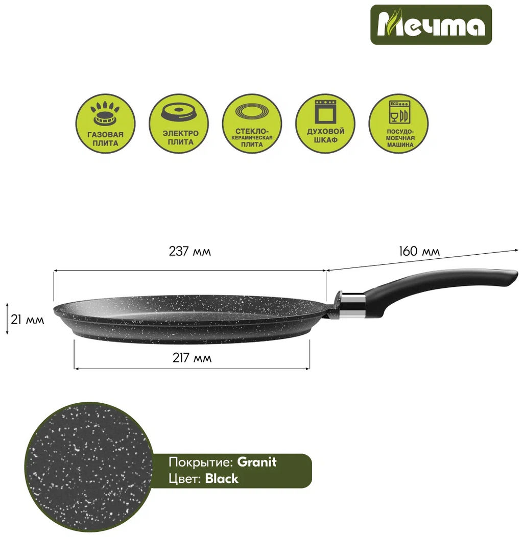 Сковорода блинная 24см АП Гранит black арт,14802 /Мечта/ фото 6