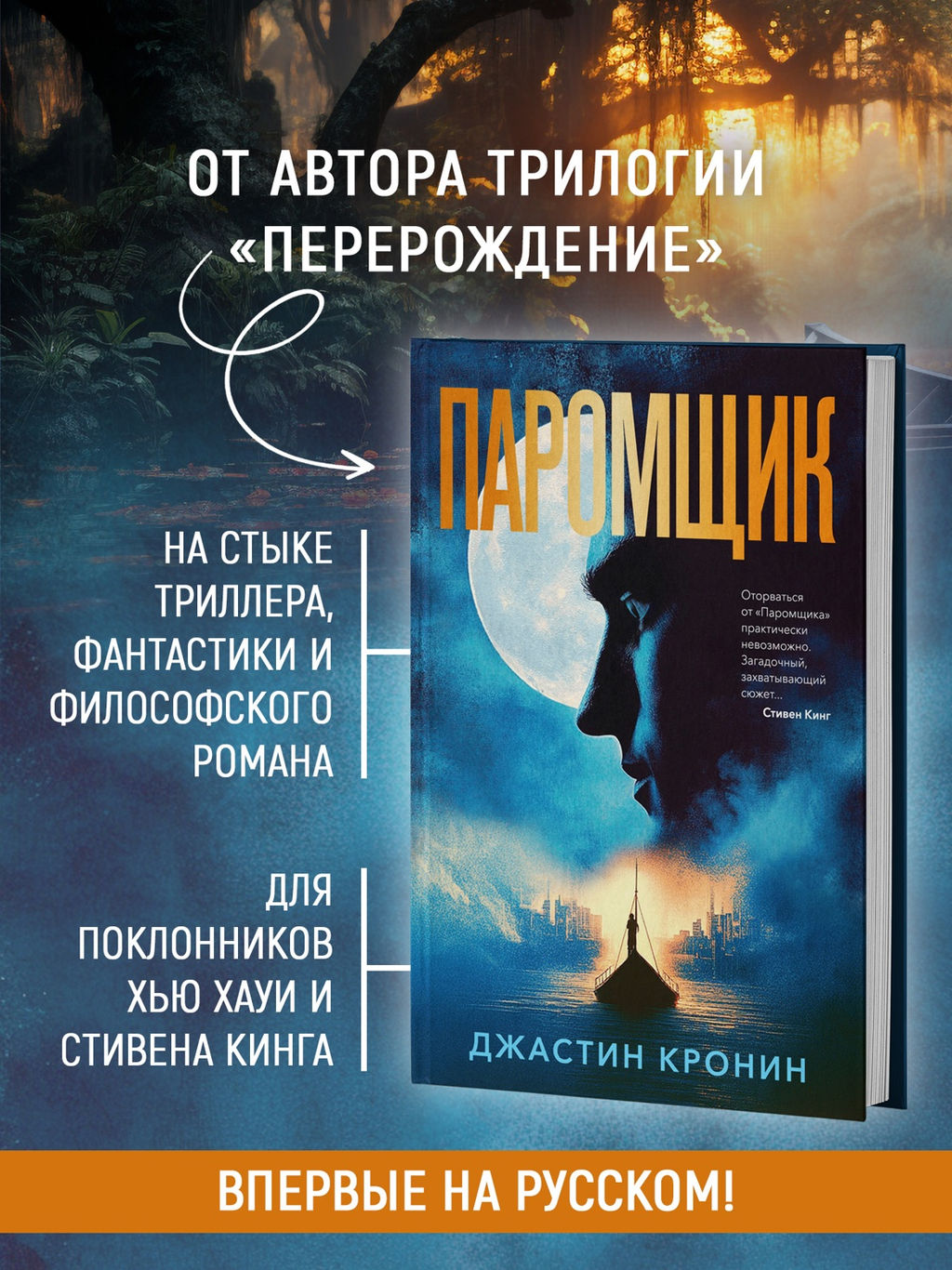 Паромщик. Кронин Дж.