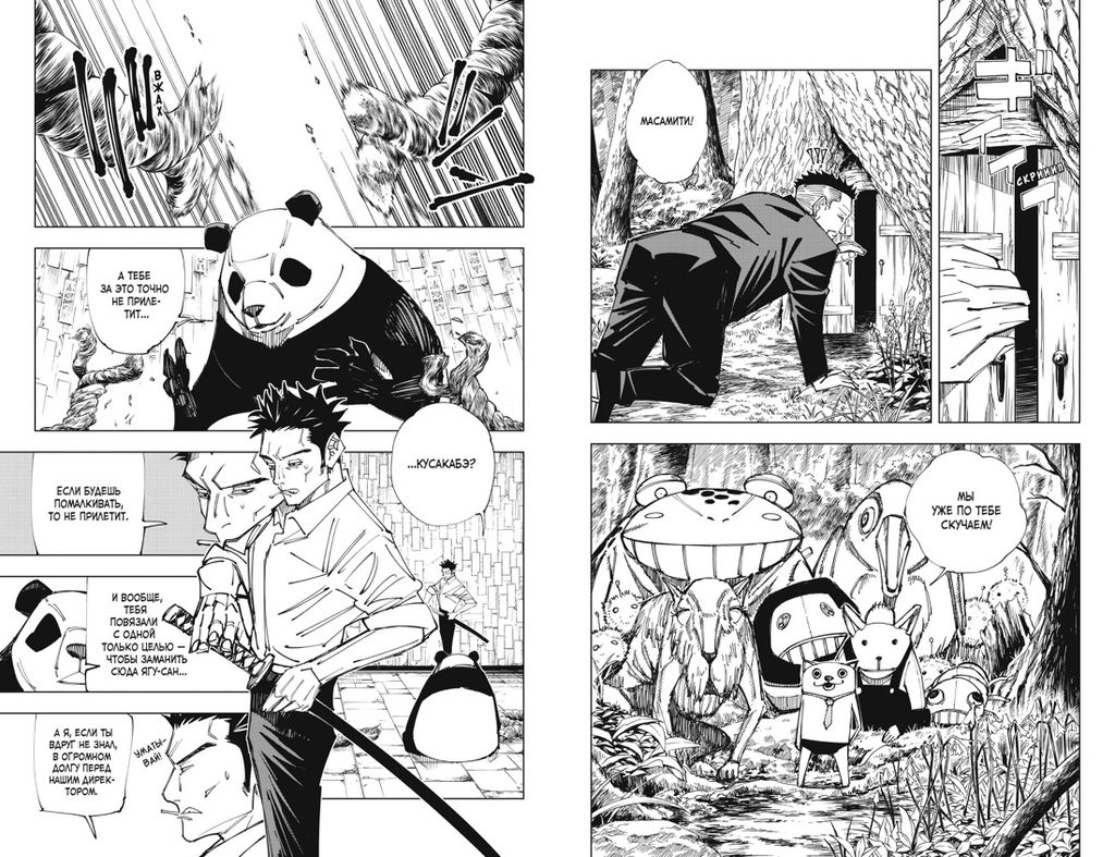 Магическая битва. Кн. 9. Перелетный гусь. Пламя. Акутами Г. - Азбука фото 3