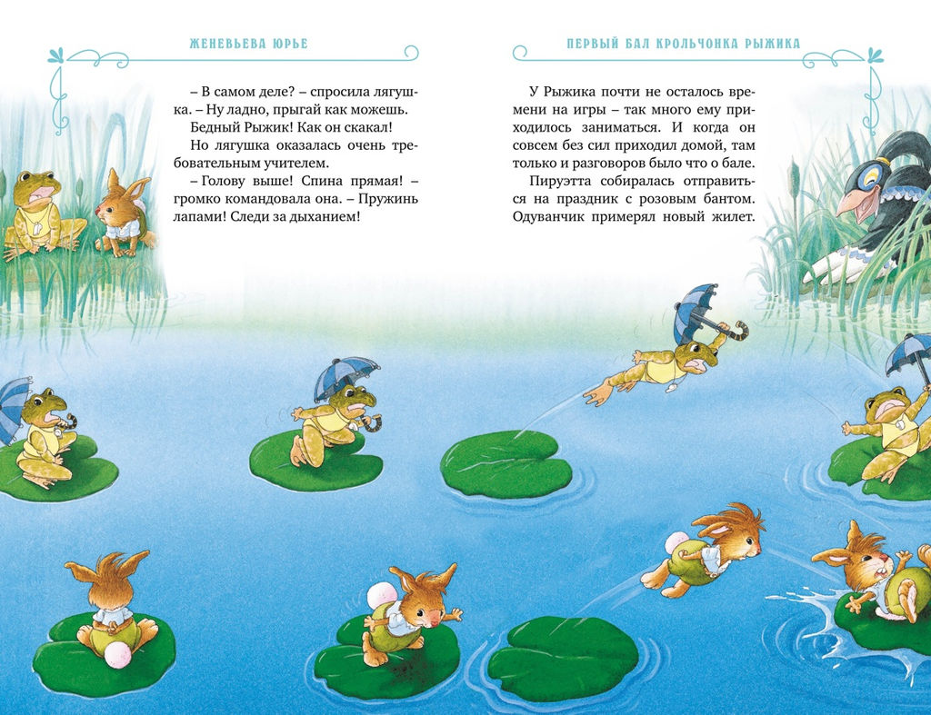 Все-все-все кроличьи истории. Юрье Ж. - Махаон фото 8