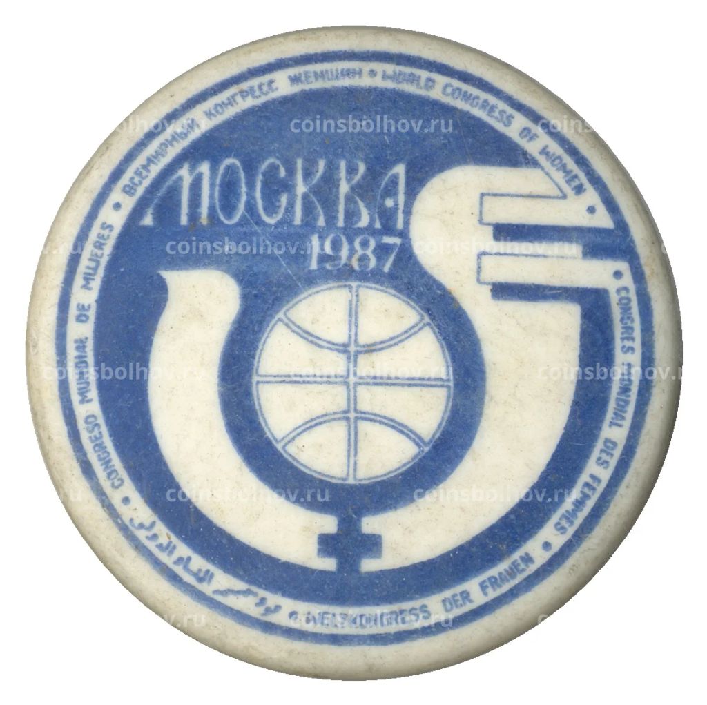 Значок Всемирный конгресс женщин в Москве 1987