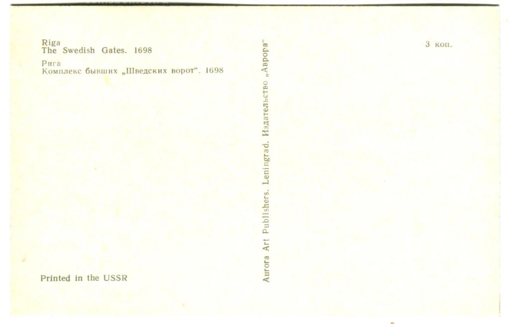 Открытка Рига.Комплекс бывших Шведских ворот 1698 год
