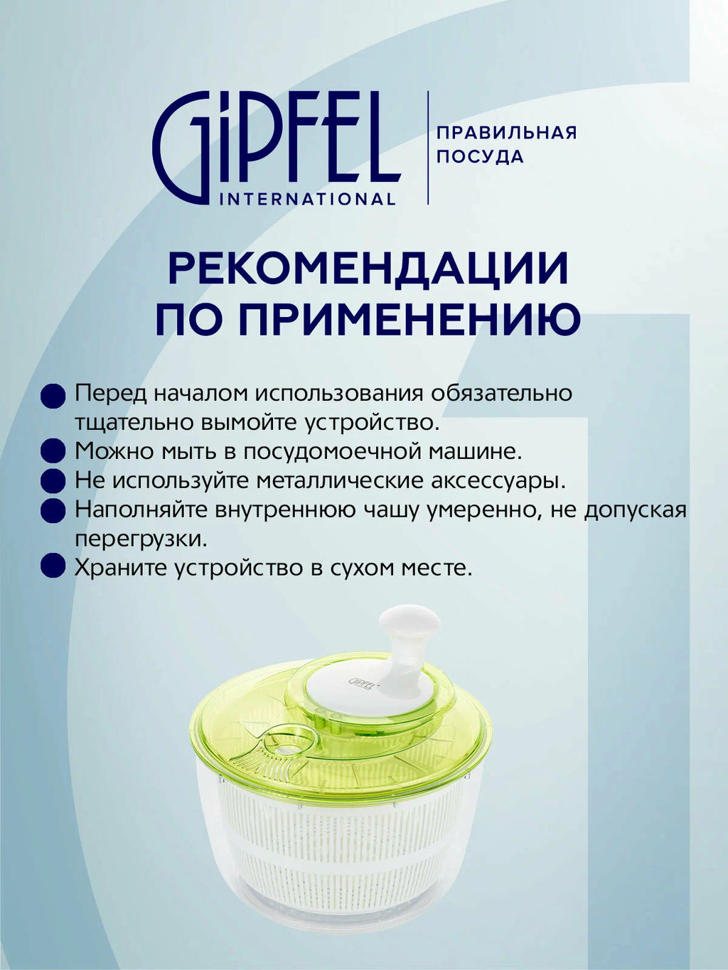 50428 GIPFEL Центрифуга для сушки зелени CEREA, 24,5х22см, объем внутренней чаши с отверстиями 3,0л, объем внешней чаши 4,5л, прорезиненная вставка против скольжения, рукоятка. Материал: пластик ABS,  фото 14