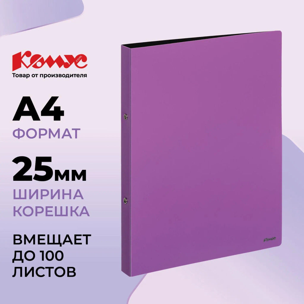 Папка на 2-х кольцах Комус,25 мм, сиреневая, с карманом СD/визитки  фото 2