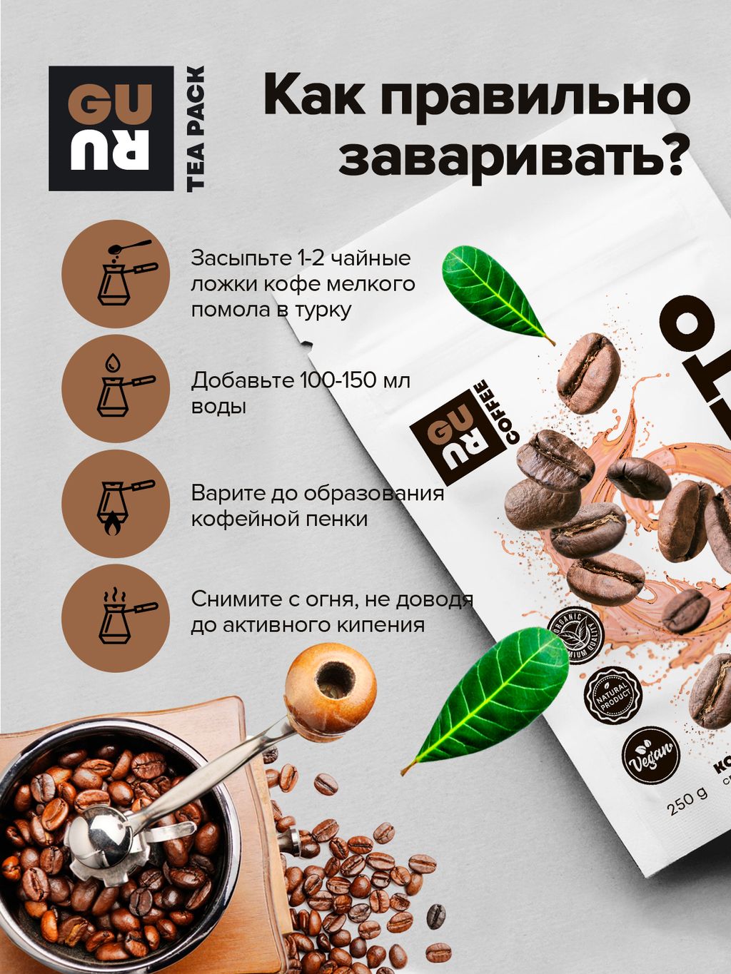 Guru Кофе Амаретто 250 гр.  фото 5