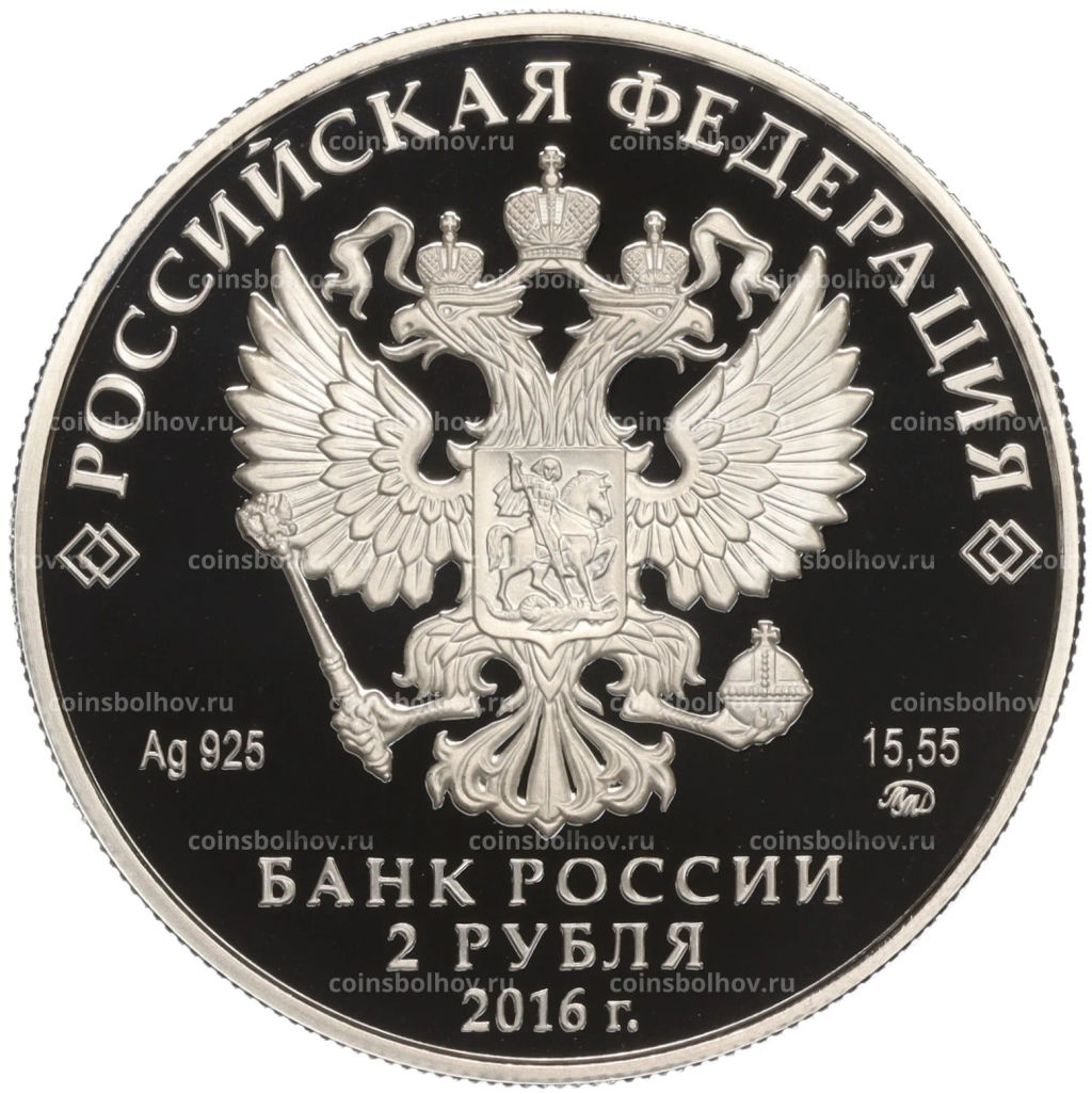 Монета 2 рубля 2016 года ММД Красная книга  Алкиной