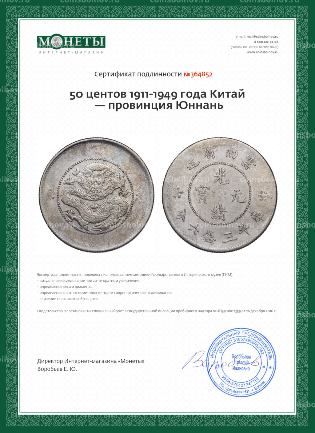 Монета 50 центов 1911-1949 года Китай провинция Юннань