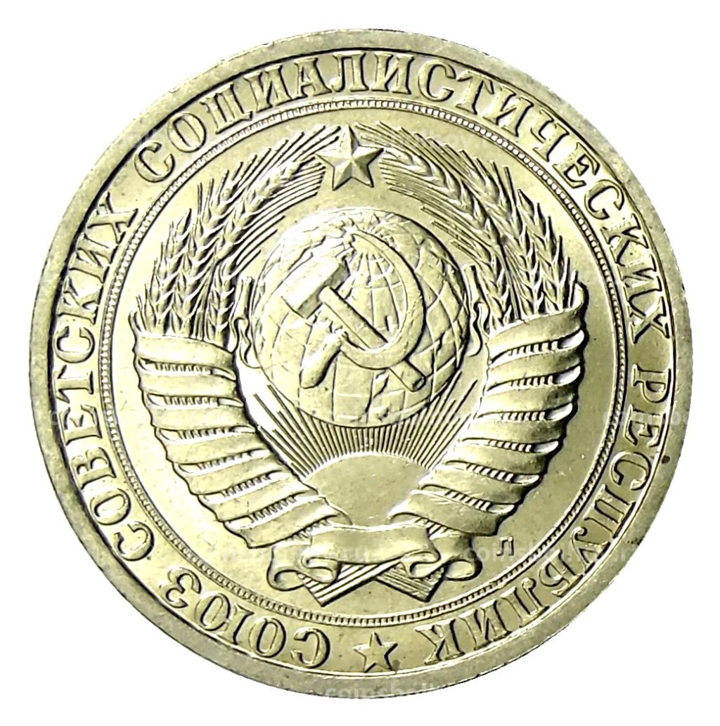 1 рубль 1991 года Л