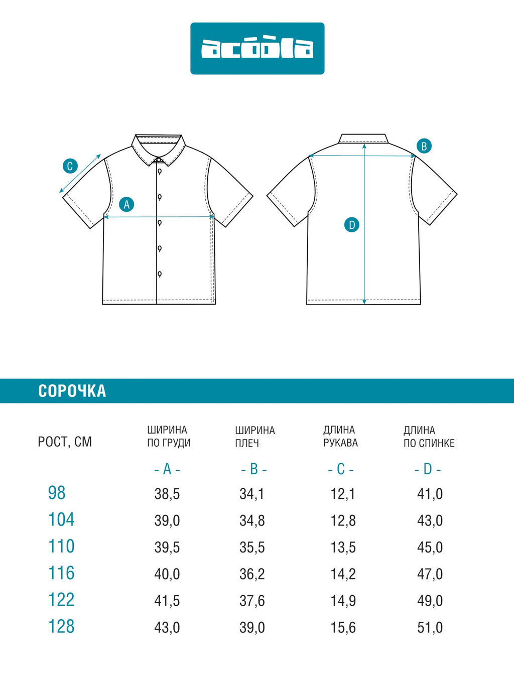 ACOOLA / Сорочка верхняя детская для мальчиков Bario бежевый принт