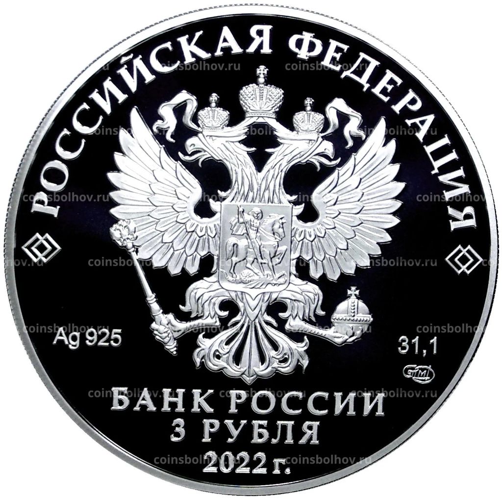3 рубля 2022 года СПМД  300 лет Нижнему Тагилу