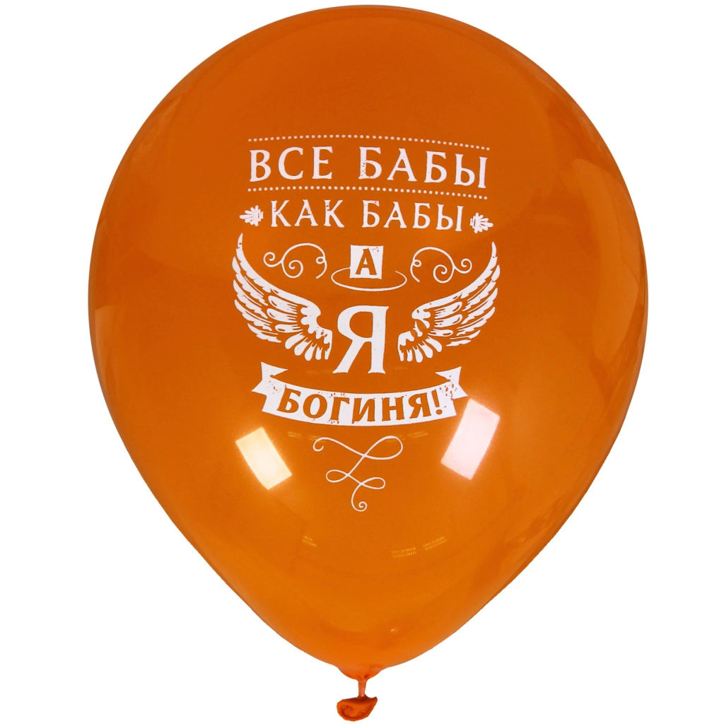 Воздушные шары 50 шт, 10"/25см "Я Богиня", (микс)