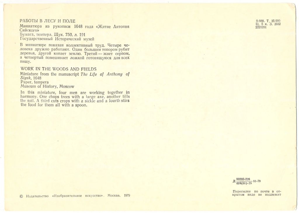 Открытка Миниатюра Работы в лесу и поле