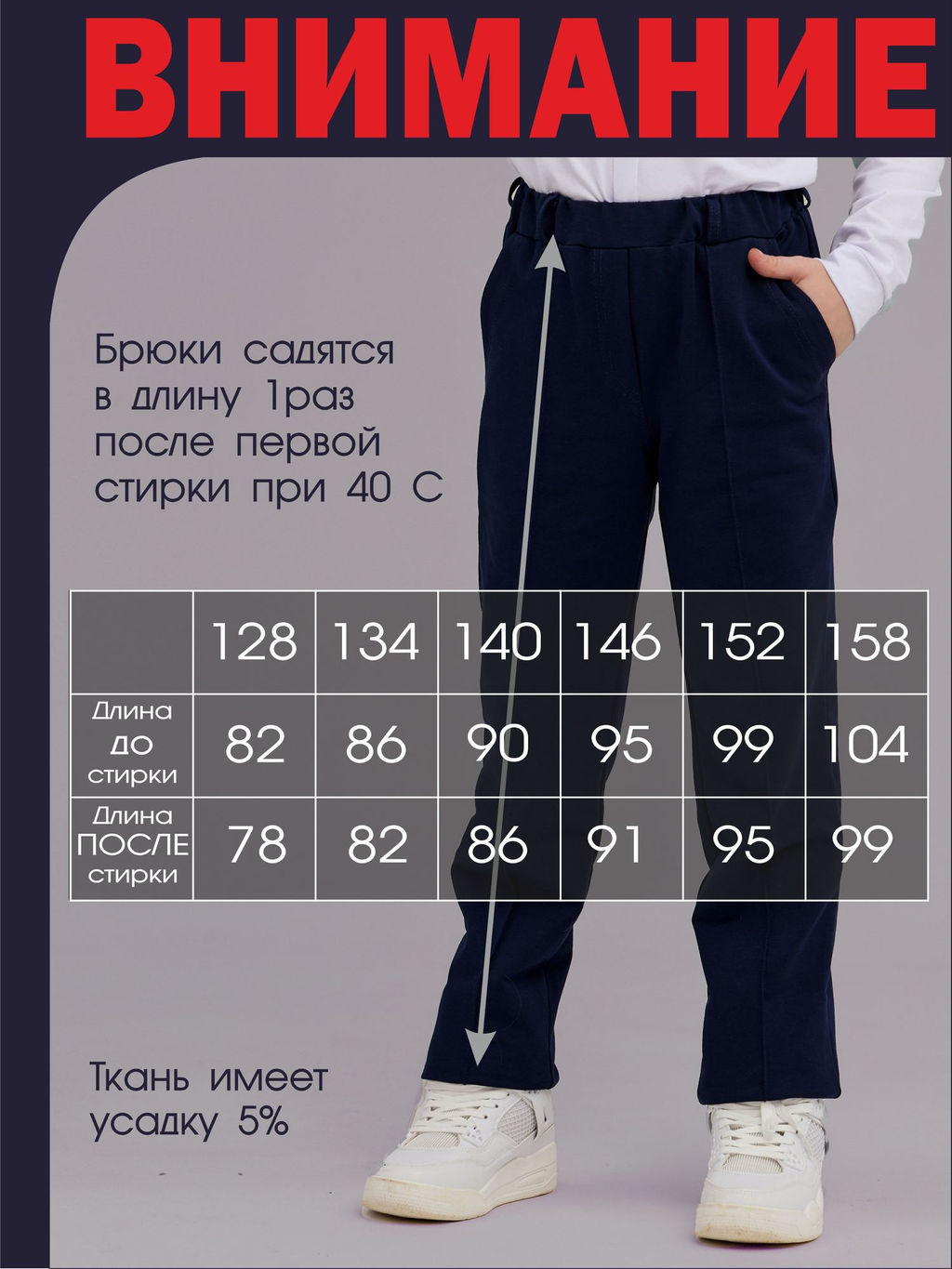Брюки с начёсом