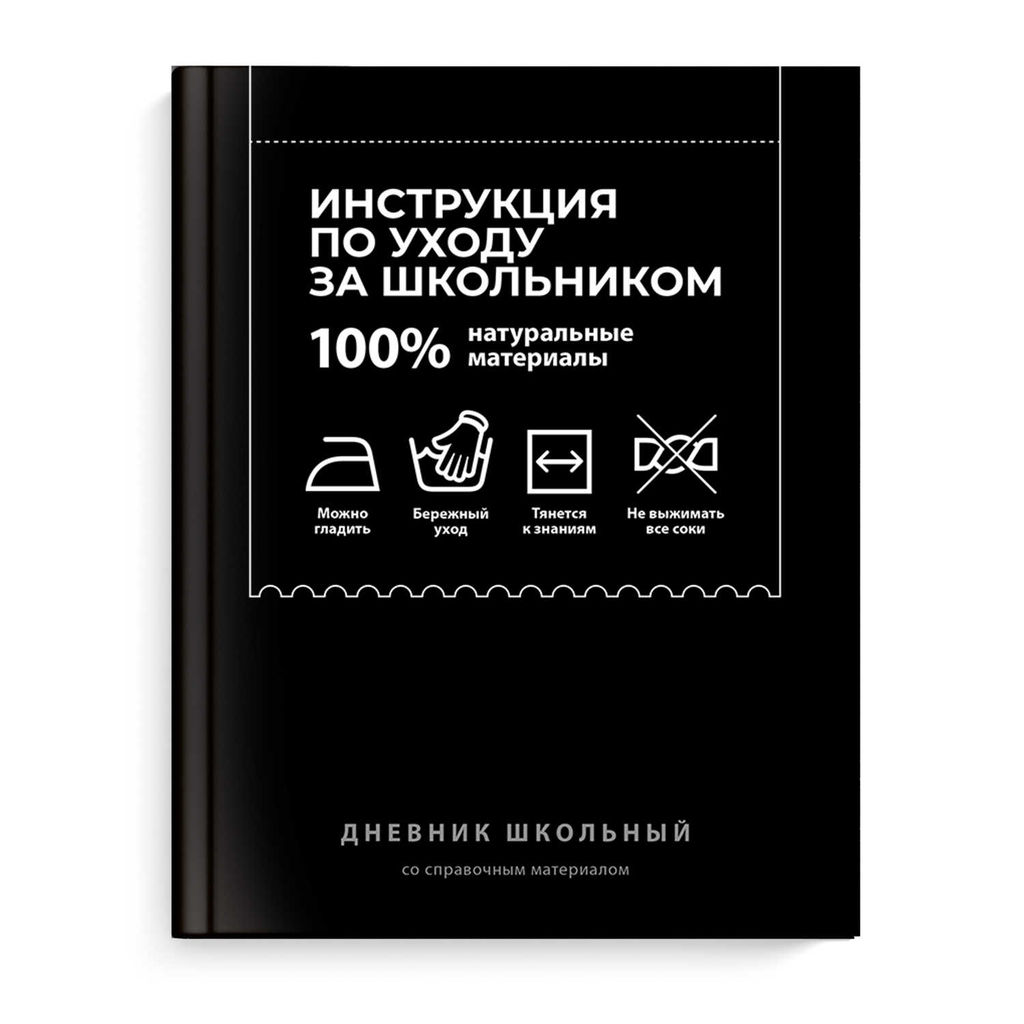 Дневник школьный арт. 70984 ФРАЗЫ С ХАРАКТЕРОМ / твёрдый переплёт 7БЦ, А5+, 48 л., ламинация "софт-т