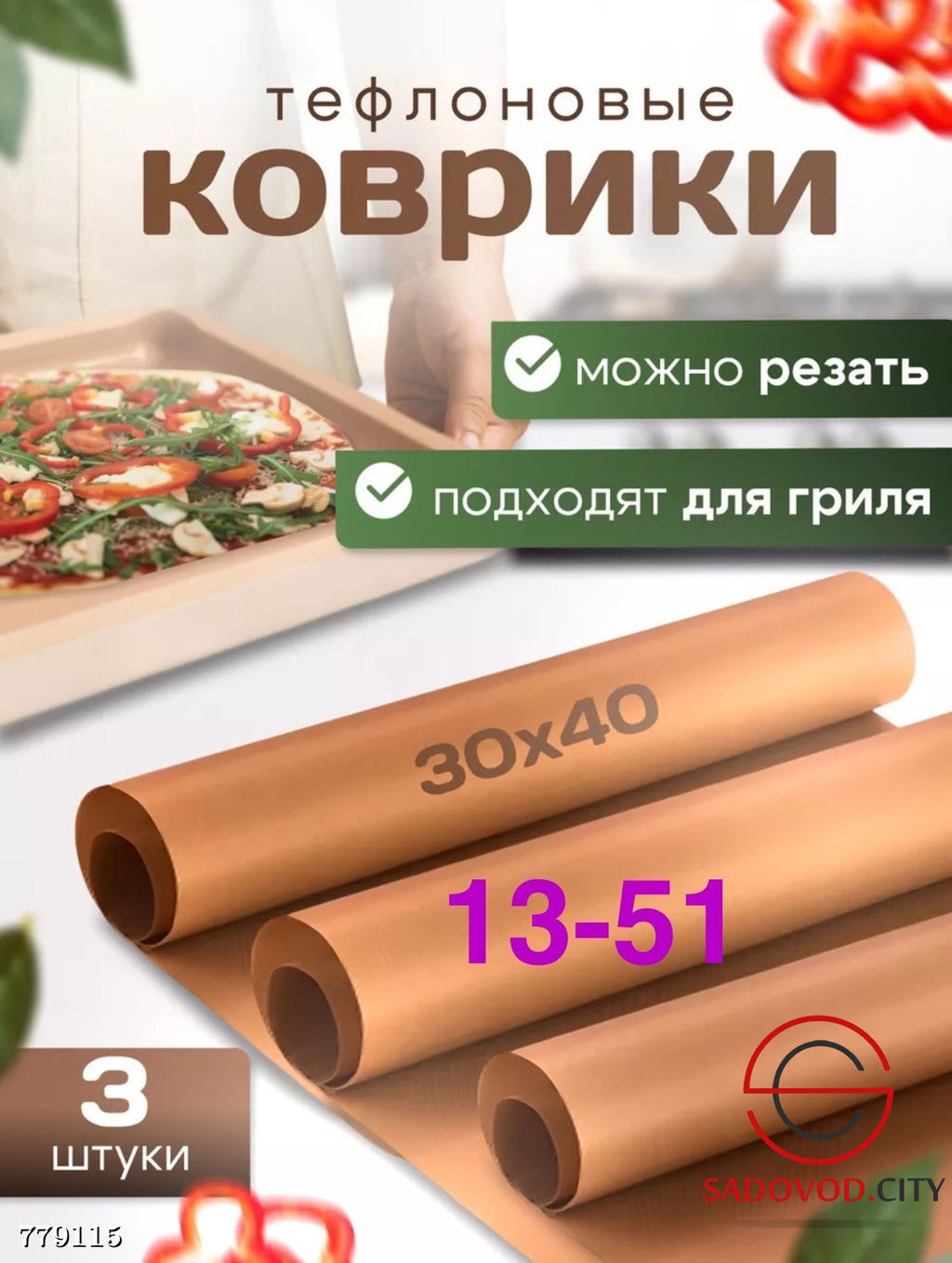 Тефлоновый лист для выпекания, 3 шт