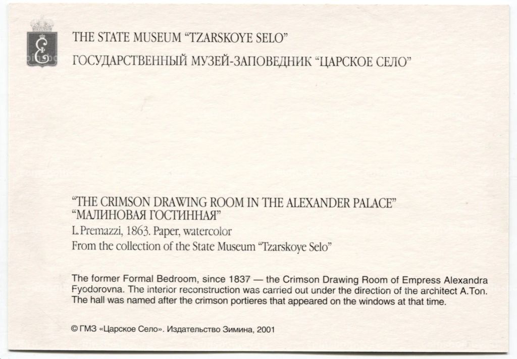 Открытка живопись Л.О. Примацци Малиновая гостиная