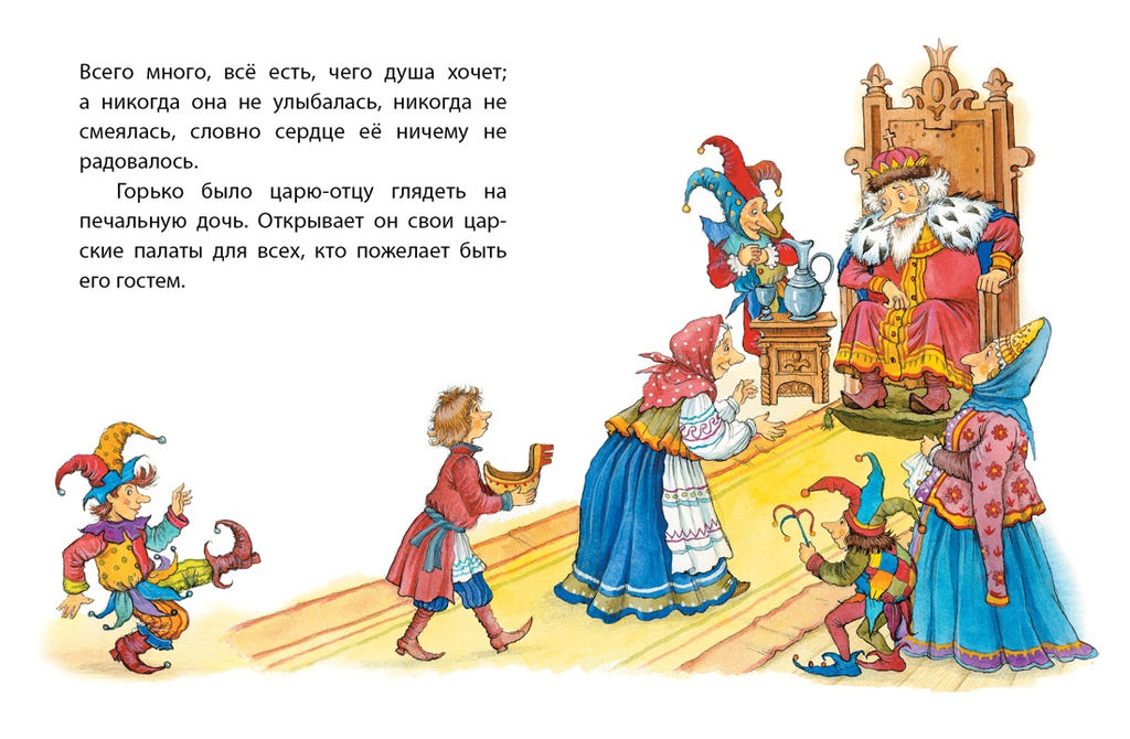 Несмеяна-царевна. Русская народная сказка. Афанасьев А. - Махаон фото 2