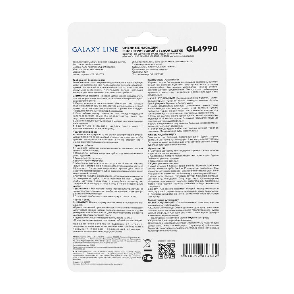 Сменная насадка GALAXY LINE GL4990 (мягкая)  фото 3