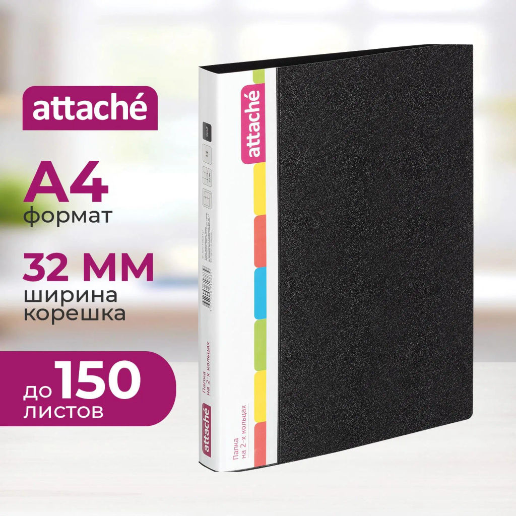 Папка на 2-х кольцах пласт. 17/32мм А4 ATTACHE F502/07 черная Р  фото 2