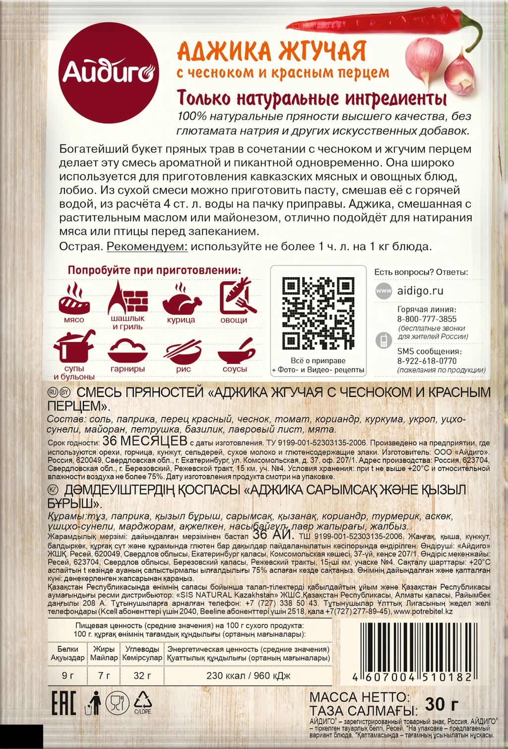 Приправа Аджика жгучая 30г - Айдиго фото 4