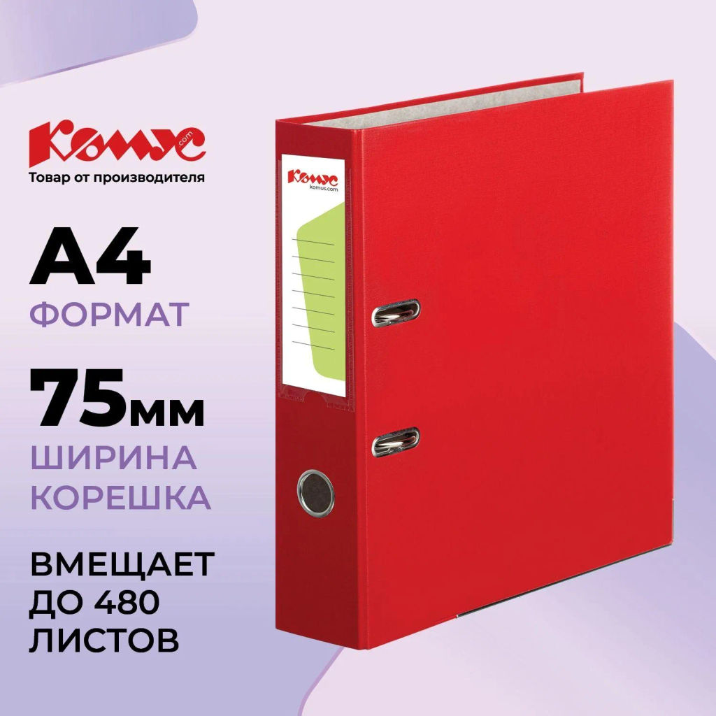 Папка-регистратор Комус Экономи 75мм красная, ПБП1, карм.кор., мет.уг  фото 2