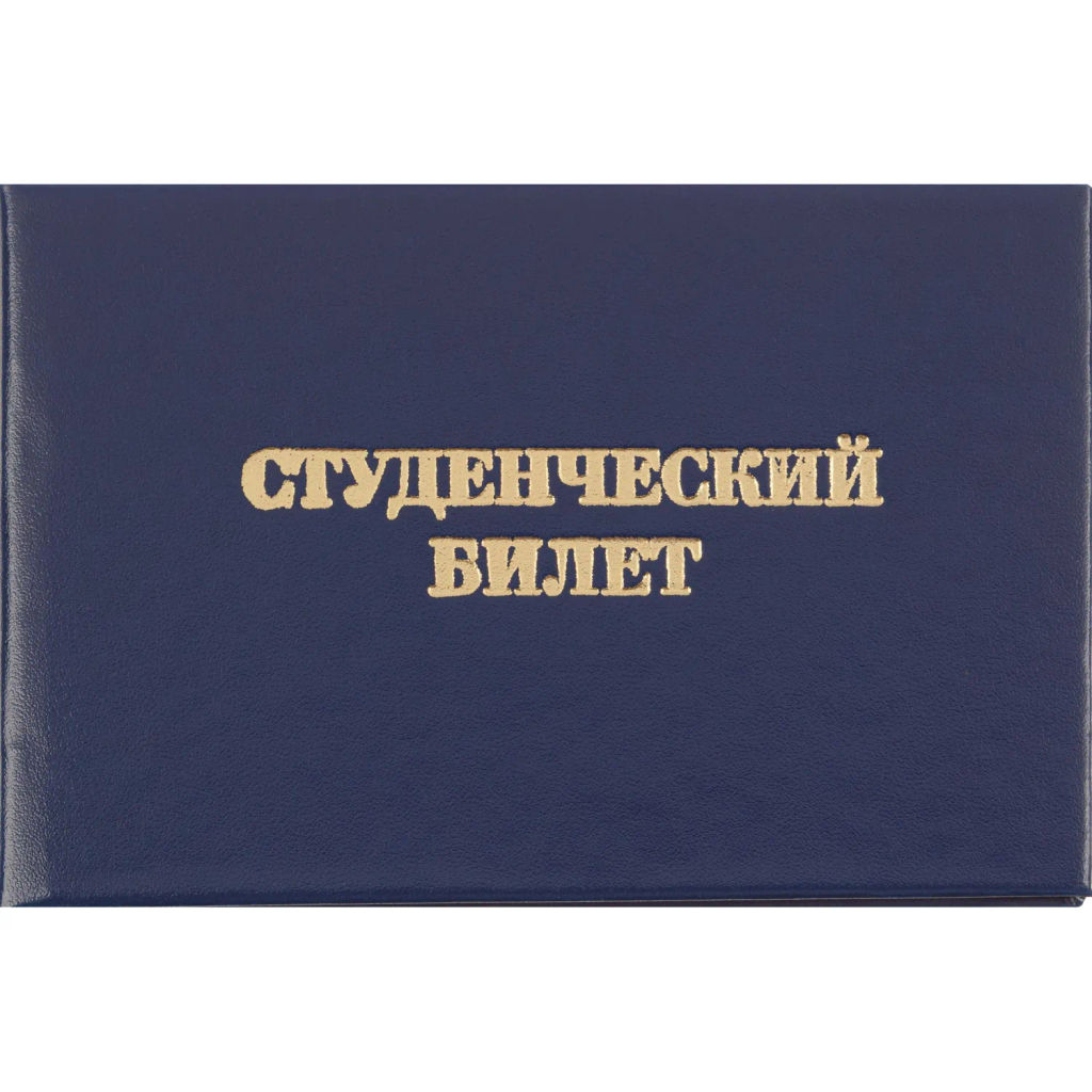 Студенческий билет для СПО, твердая обложка бумвинил 5шт/уп - Attache фото 2
