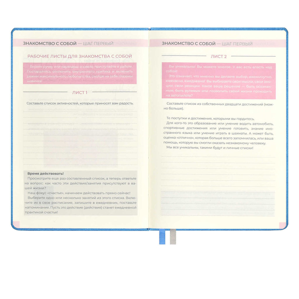 Ежедневник недатированный ESCALADA, А5, 160 л., арт. 63971/ 15 5 ШАГОВ К СЧАСТЬЮ  фото 8