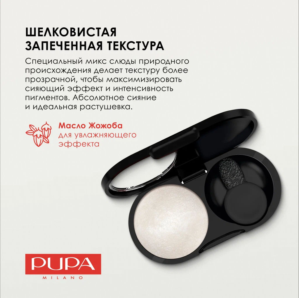 Запеченные сияющие тени VAMP! WET&DRY тон 401 Белоснежный - Pupa фото 2