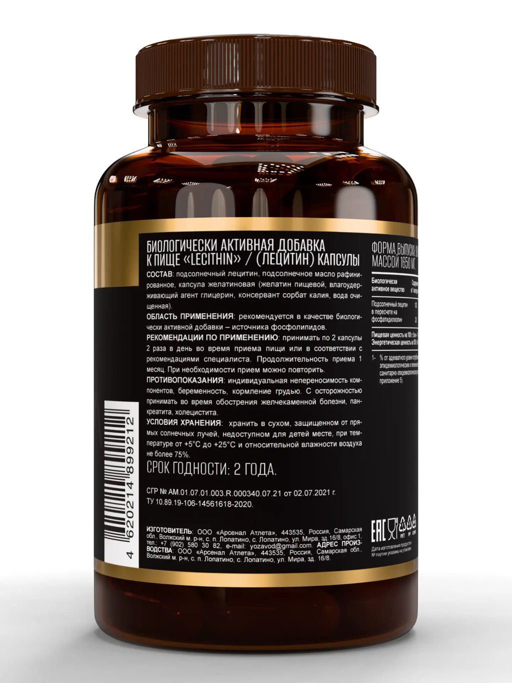 (ЧЗ) БАД LECITHIN/ (ЛЕЦИТИН) 90 капсул 1650 мг, ТМ AWOCHACTIVE  фото 3
