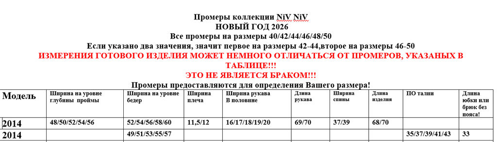 Комплект 2014 - Niv niv фото 5