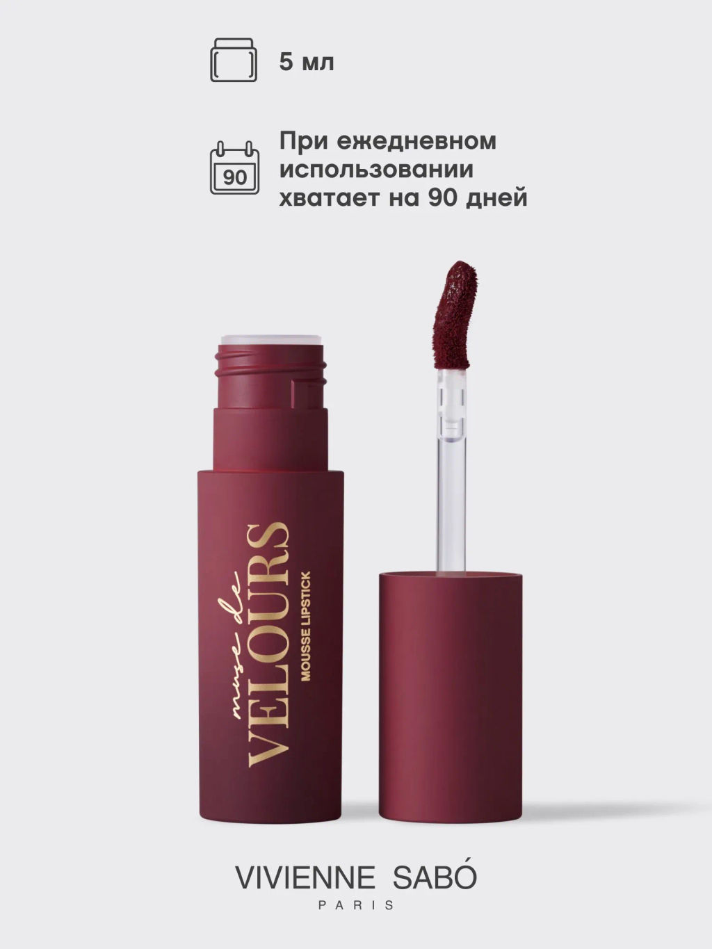 Vivienne Sabo Муссовая помада для губ Muse de velours тон 08 вишневый  фото 8