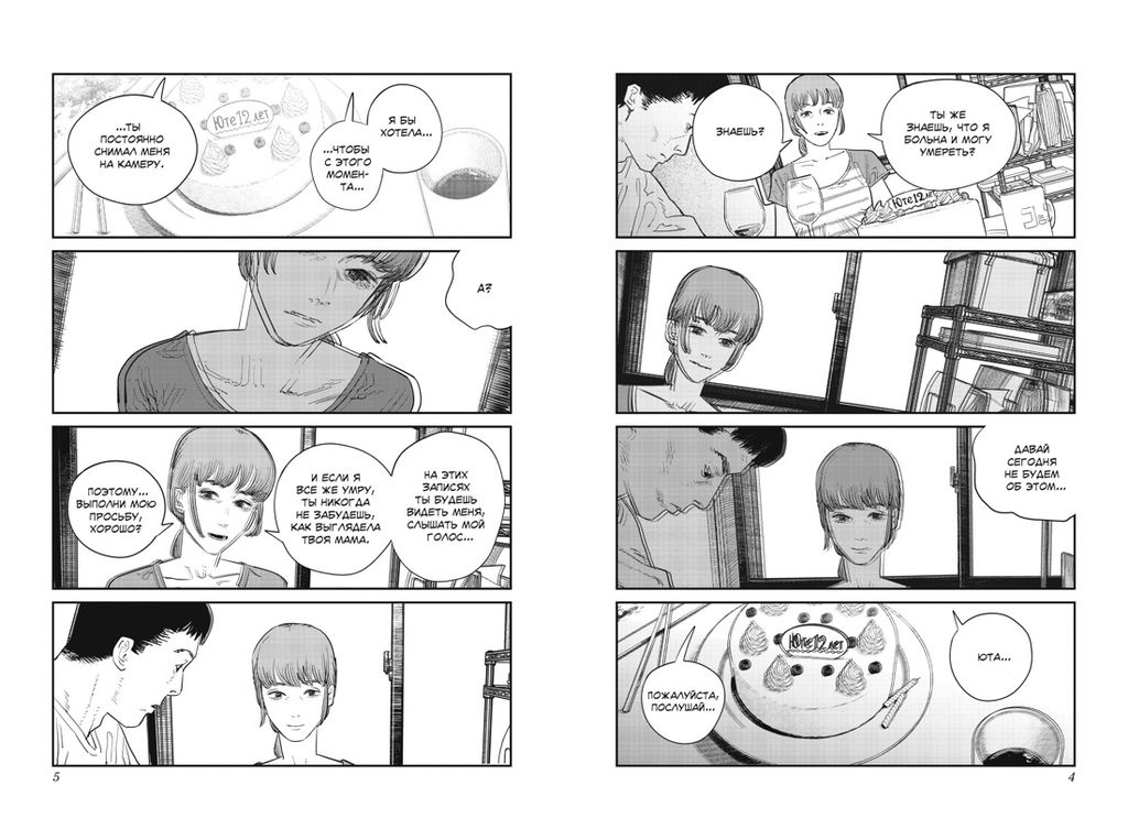 Прощай, Эри. Фудзимото Т. - Азбука фото 3