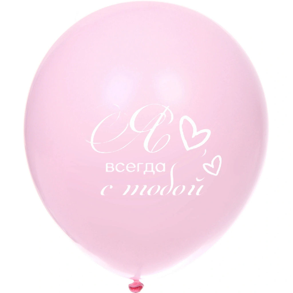 Воздушные шары 50 шт, 10"/25см "Мое счастье", Розовый/белый