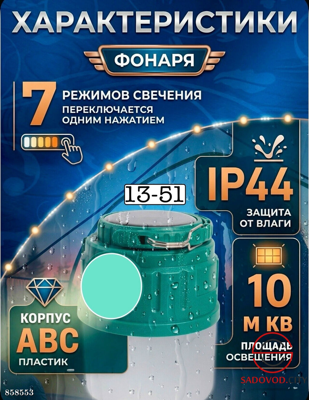 Кемпинговый фонарь аккумуляторный с зарядкой - Bruno фото 4