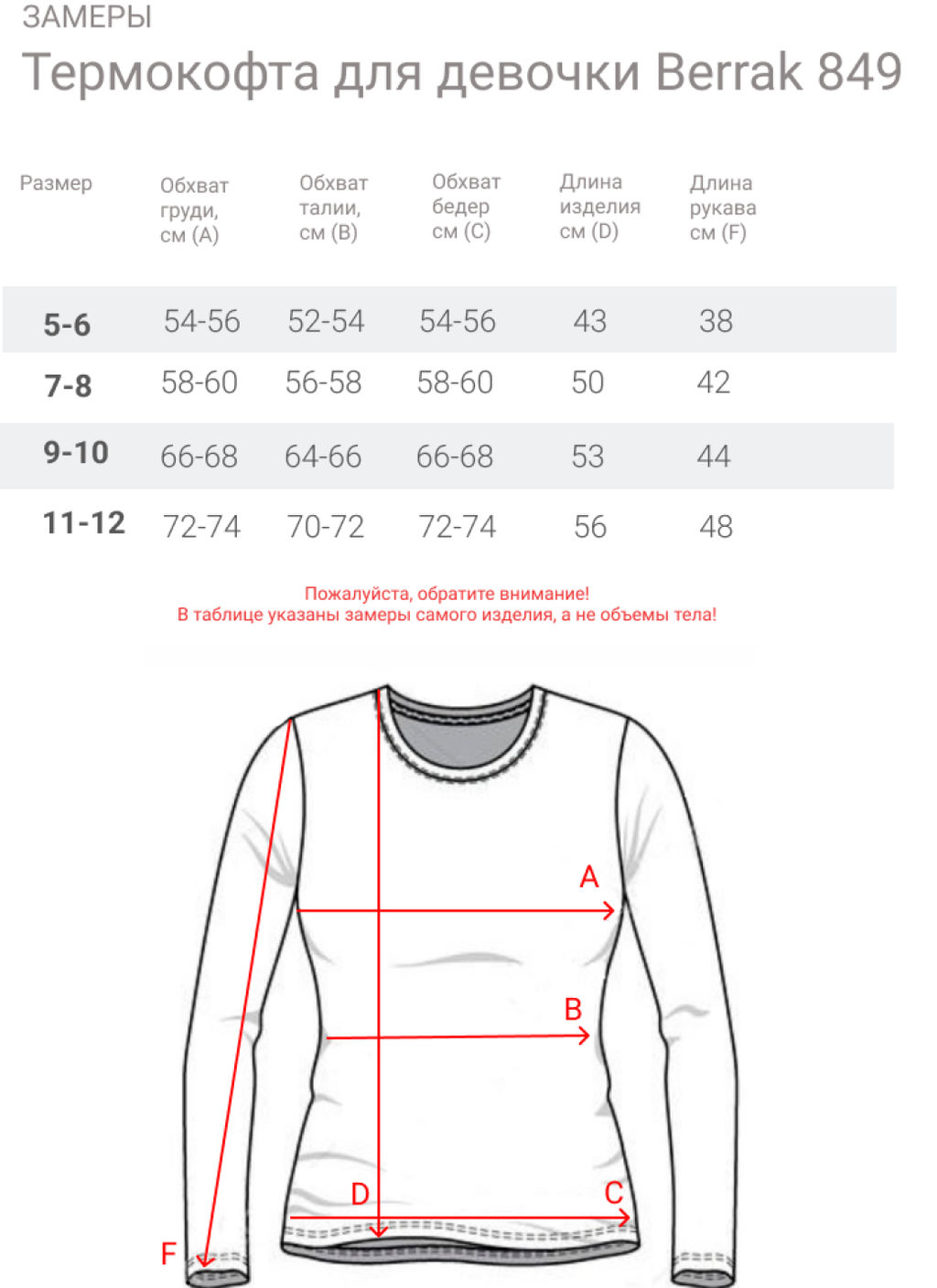 Термокофта для девочки Berrak 849