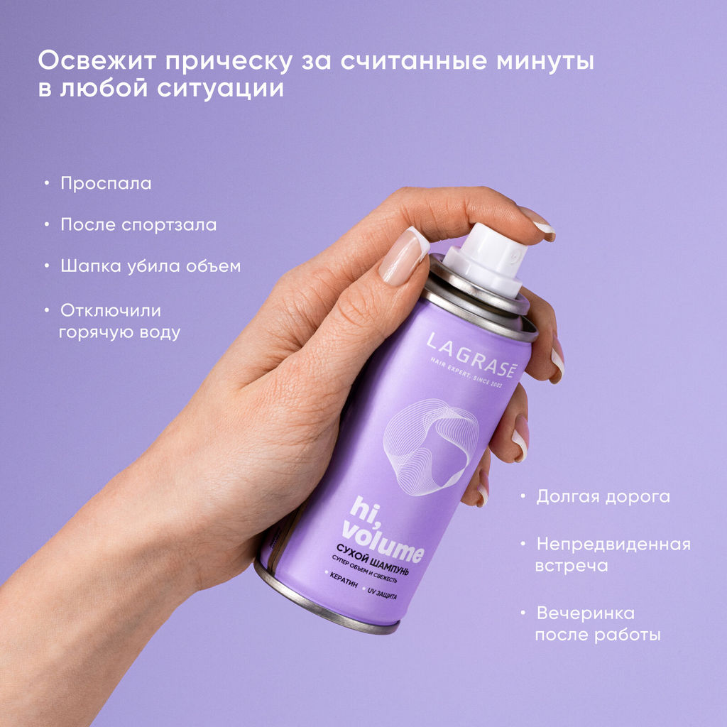 LA GRASE Жидкость для укладки волос Double Volume, 150мл (РФ) - LaGrase фото 89