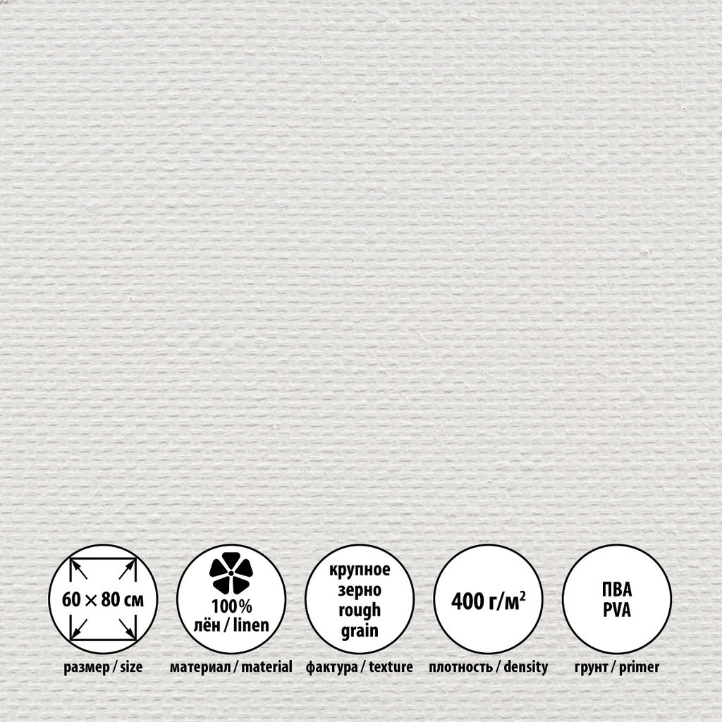 Холст грунтованный на подрамнике VISTA-ARTISTA PLLG-6080 100% лён 60 х 80 см 400 г/кв.м 2 шт Петровский крупнозернистый