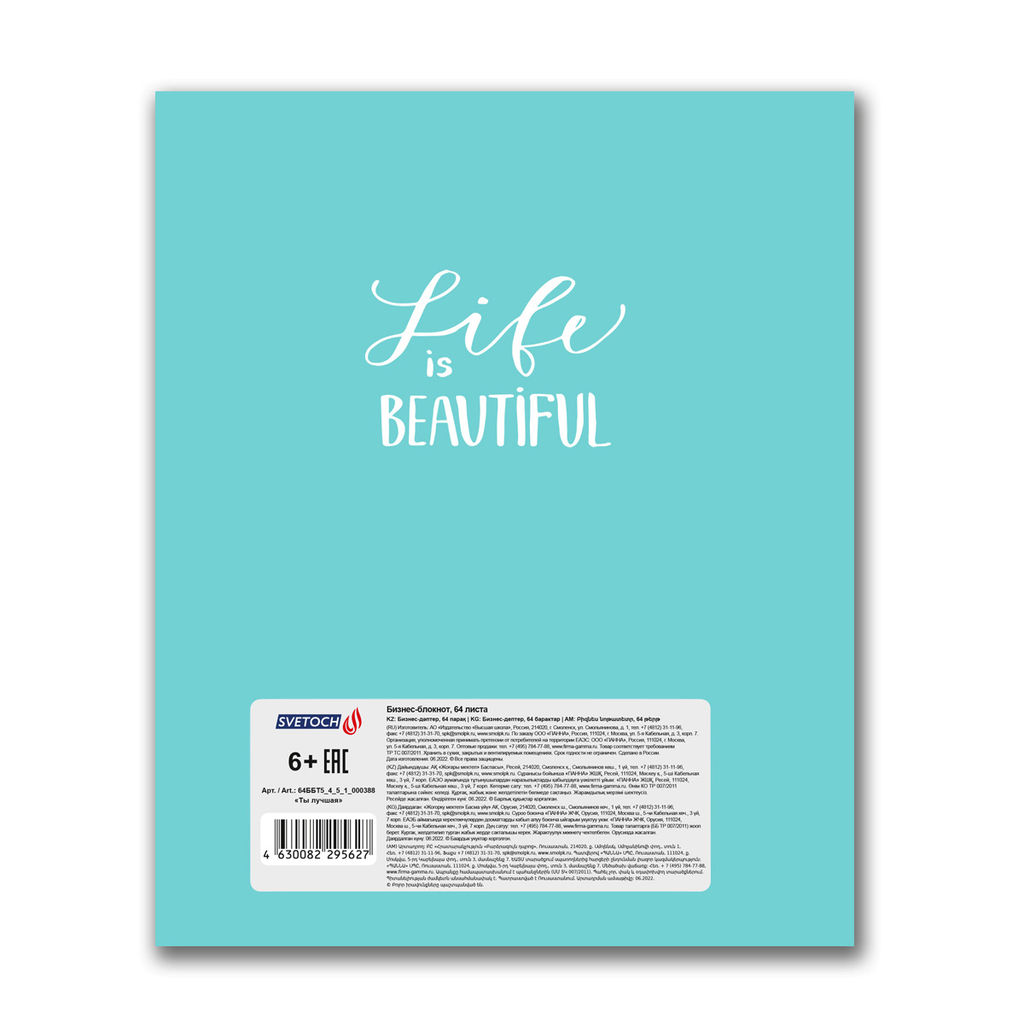 Светоч Бизнес-блокнот, матовая ламинация + выборочный лак, 64ББТ5_4_5_1 A5+ 64 л. 18 шт. клетка Ты лучшая 000388  фото 3